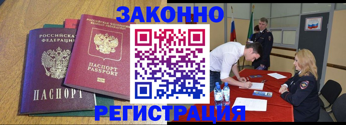 где прописаться в Строителе