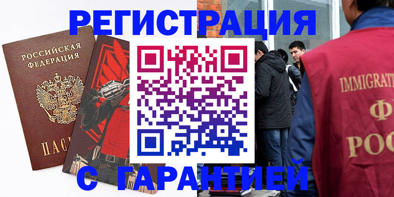 временная регистрация собственник в Строителе