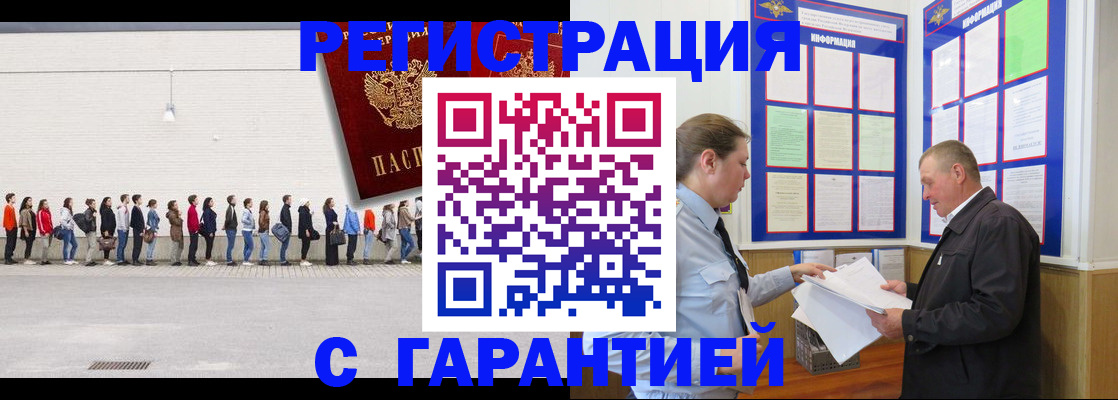 временная регистрация в Строителе