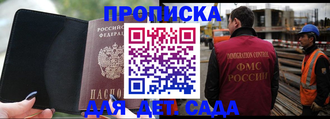 купить прописку в Строителе